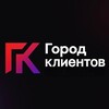 Город клиентов | Маркетинг и реклама Благовещенск Амурская область