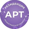 АРТ-резиденция Ленинградской области