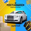 База Поставщиков