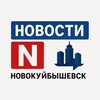 Новости Новокуйбышевска