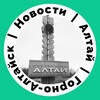 Горно-Алтайск| Новости| Алтай