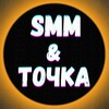 СММ и точка🗿