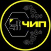 Сервисный центр "ЧИП" г. Тогучин