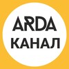 ARDA - Ассоциация Развития Digital Агентств и IT-продакшнов. Публичный канал