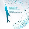 Минцифра Сахалинской области