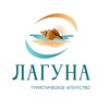 Лагуна | путешествия 35+