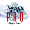 Туризм PRO: Осетия🏔