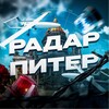 Радар Санкт-Петербург