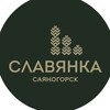 СЛАВЯНКА|Отель Славянка Саяногорск