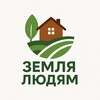 Земля людям | Инвестиции в землю